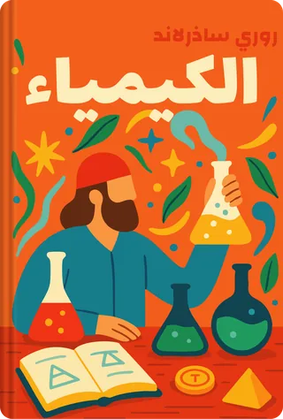 الكيمياء