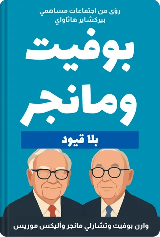 بوفيت ومانجر بلا قيود