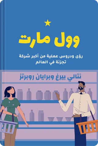 وول مارت