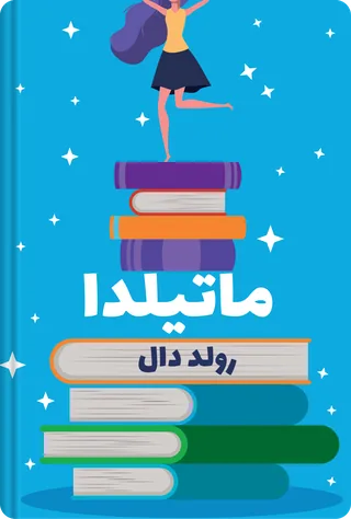 ماتيلدا
