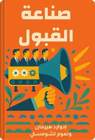 صناعة القبول