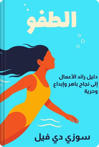 الطفو