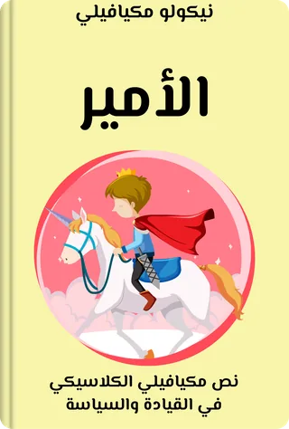 الأمير