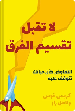 لا تقبل تقسيم الفرق