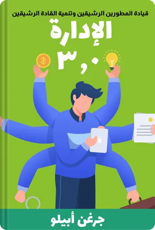 الإدارة ٣٫٠