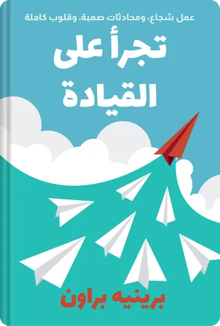 تجرأ على القيادة