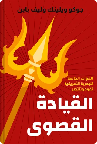 القيادة القصوى