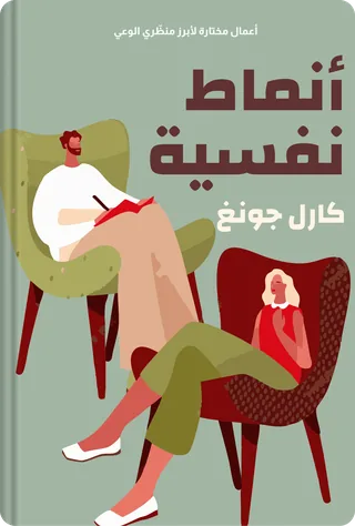 أنماط نفسية