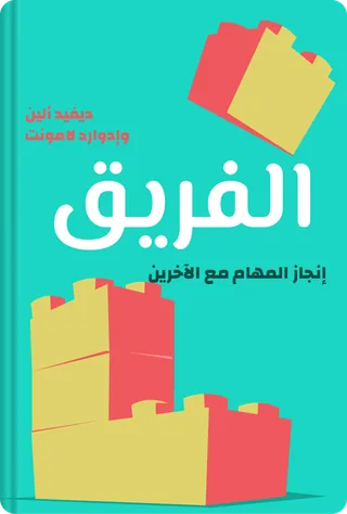 الفريق