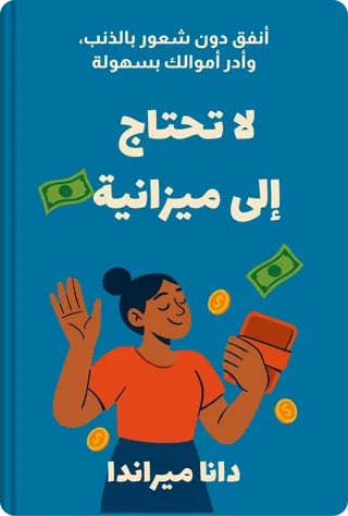 لا تحتاج إلى ميزانية