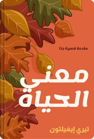 معنى الحياة