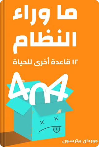 ما وراء النظام