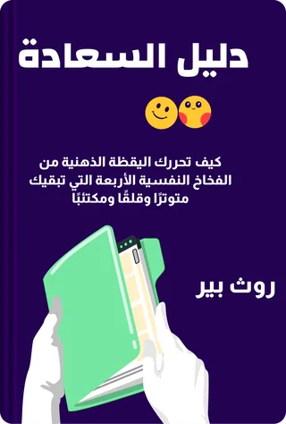 دليل السعادة