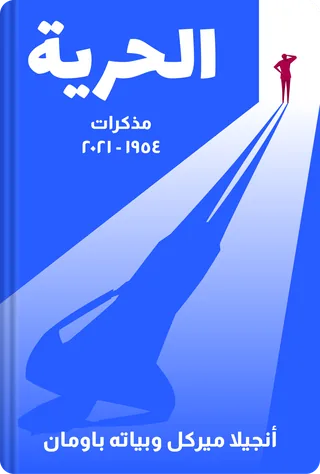 الحرية