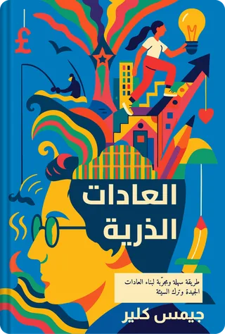 العادات الذرية