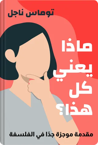 ماذا يعني كل هذا؟
