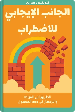 الجانب الإيجابي للاضطراب