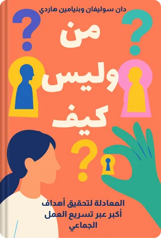 من وليس كيف