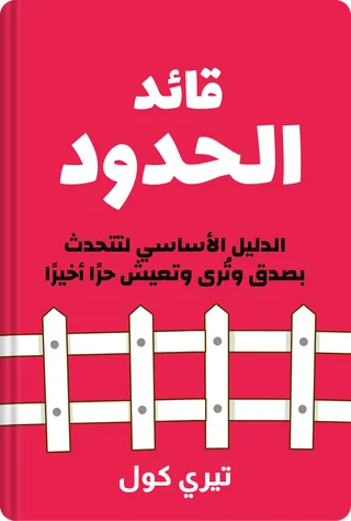 قائد الحدود