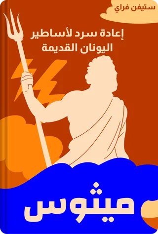 ميثوس