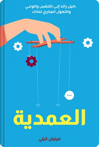 العمدية