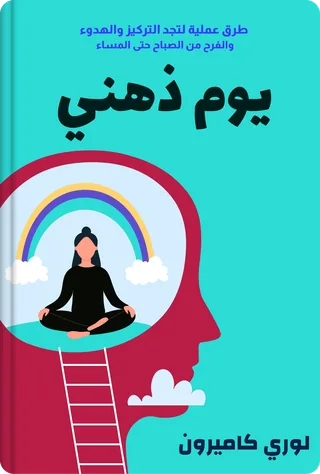 يوم ذهني