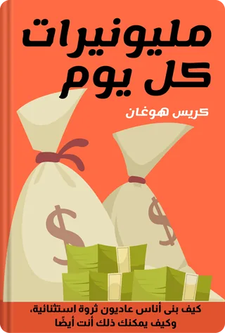 مليونيرات كل يوم