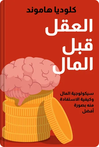 العقل قبل المال