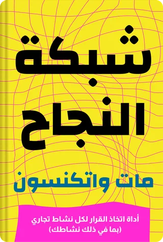 شبكة النجاح