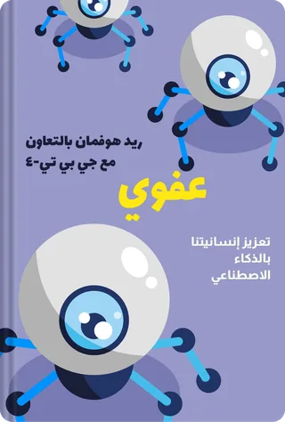 عفوي