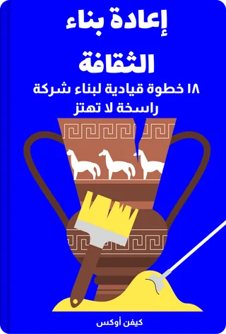 إعادة بناء الثقافة