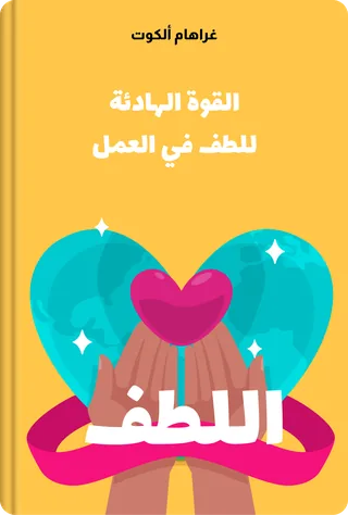 اللطف