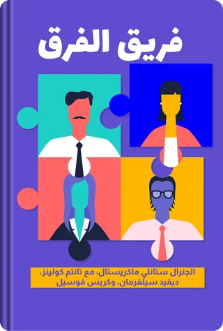 فريق الفرق