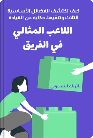 اللاعب المثالي في الفريق