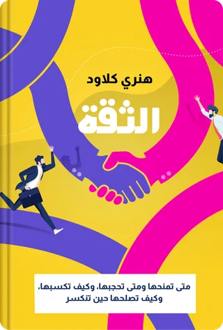 الثقة