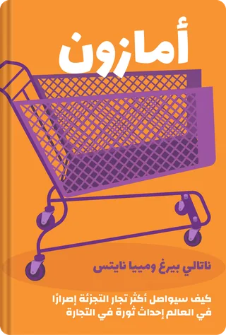 أمازون