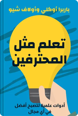 تعلم مثل المحترفين