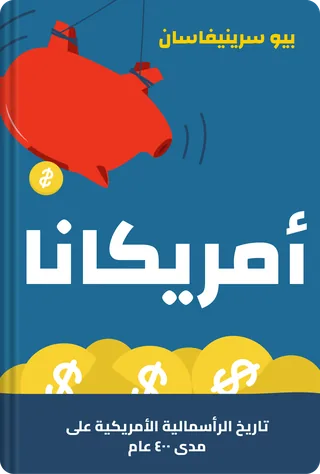 أمريكانا