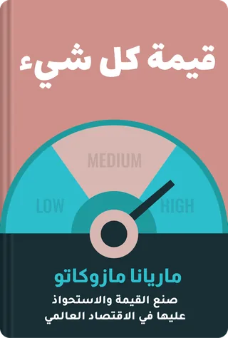 قيمة كل شيء