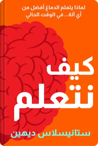 كيف نتعلم