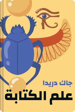 علم الكتابة