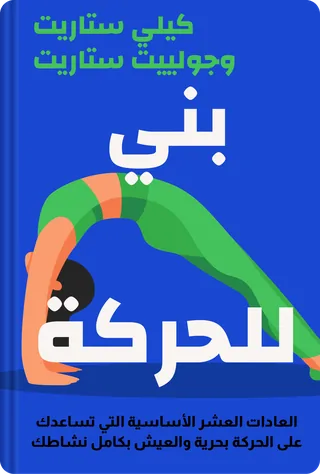 بني للحركة