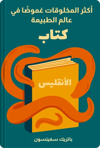 كتاب الأنقليس