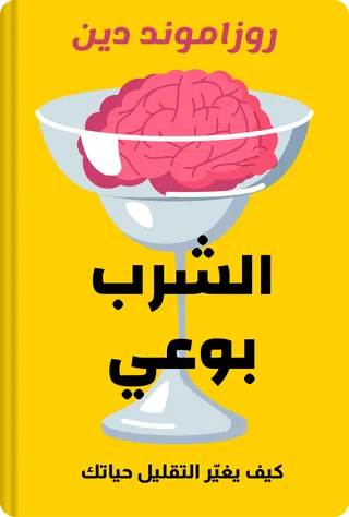 الشرب بوعي