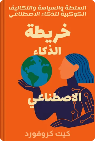 خريطة الذكاء الاصطناعي