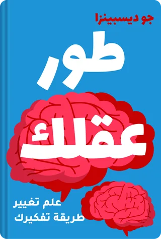 طور عقلك