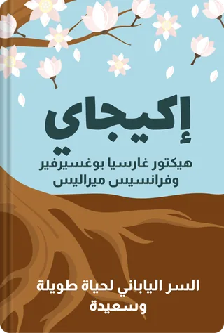 إكيجاي