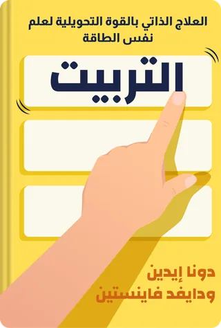التربيت