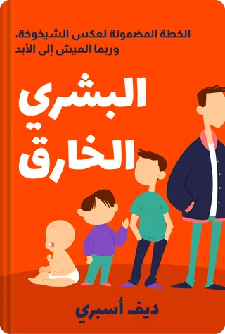 البشري الخارق