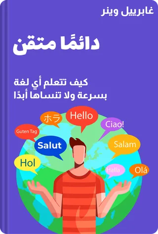 دائمًا متقن
